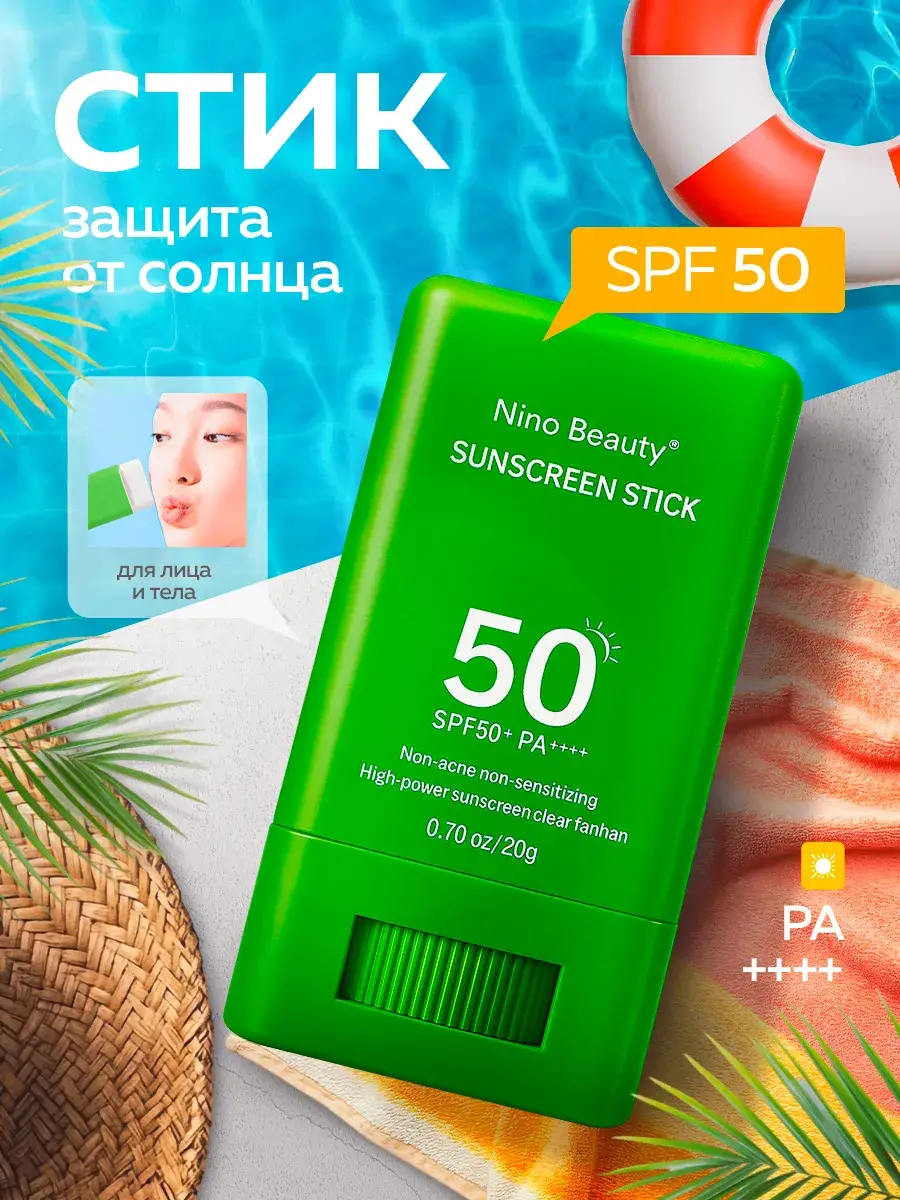 Nino Beauty Facial Sunscreen Stick SPF 50+, 20 ml