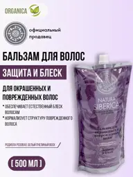 Natura Siberica Color Protect Conditioner Balm 500 ml #1