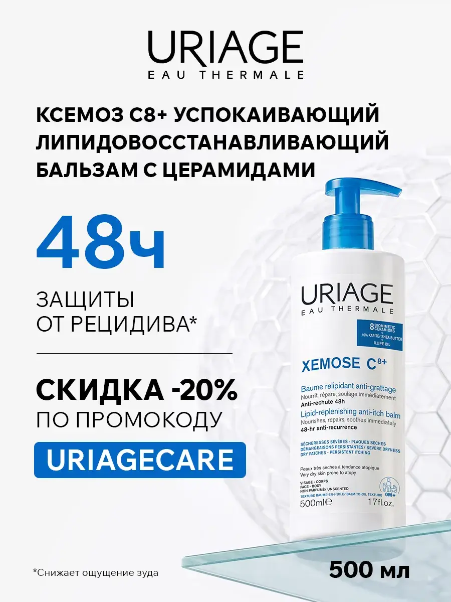 Uriage Xemose Lipid-Replenishing Balm with Ceramides 500 ml