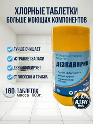 Chlorine Disinfectant Tablets for Cleaning and Bleaching, 160 Pack #1