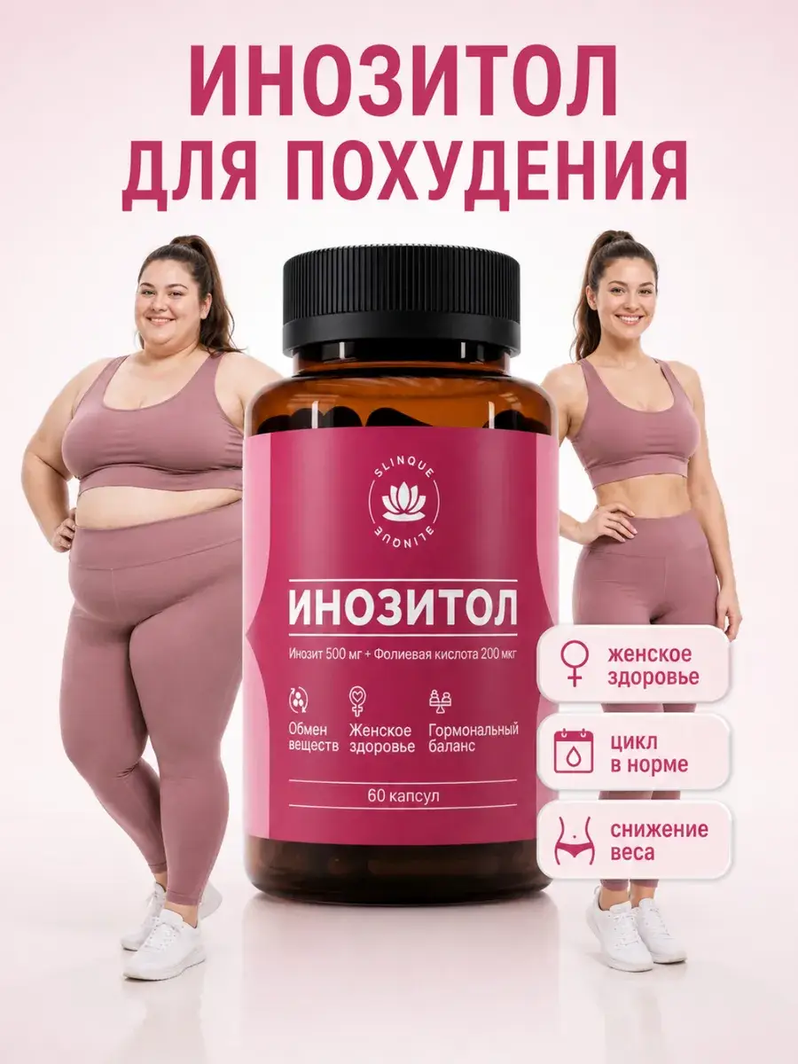 SLINQUE Inositol with Folic Acid Capsules, 60 Count