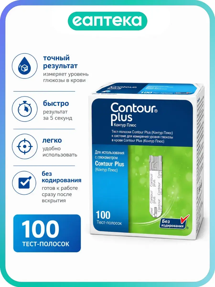 Contour Plus Blood Glucose Test Strips 100 Count