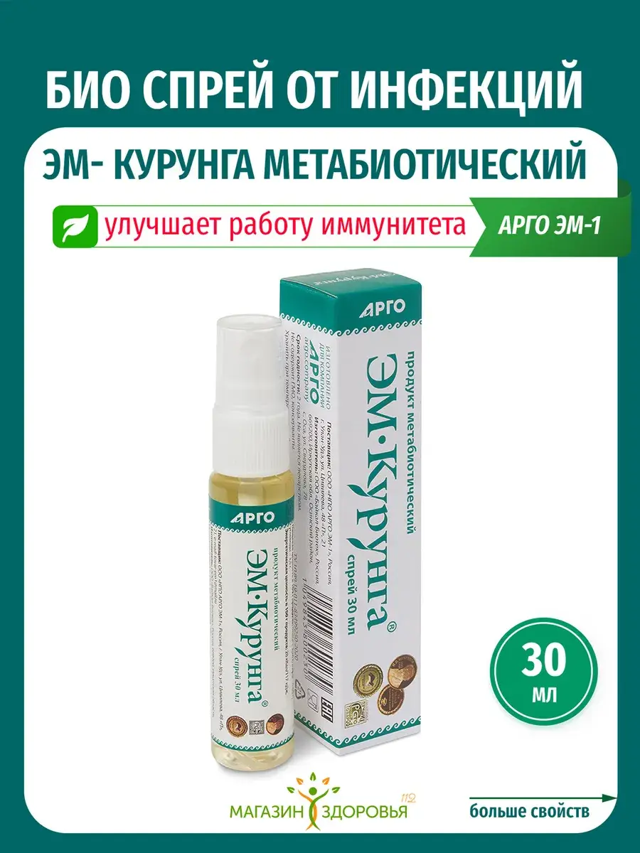 ARGO EM-1 Em-Kurunga Spray 30 ml