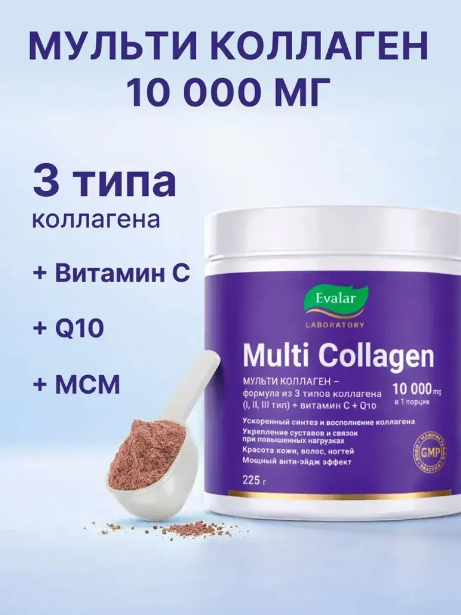Evalar Laboratory Multi Collagen Powder Chocolate 1 pc