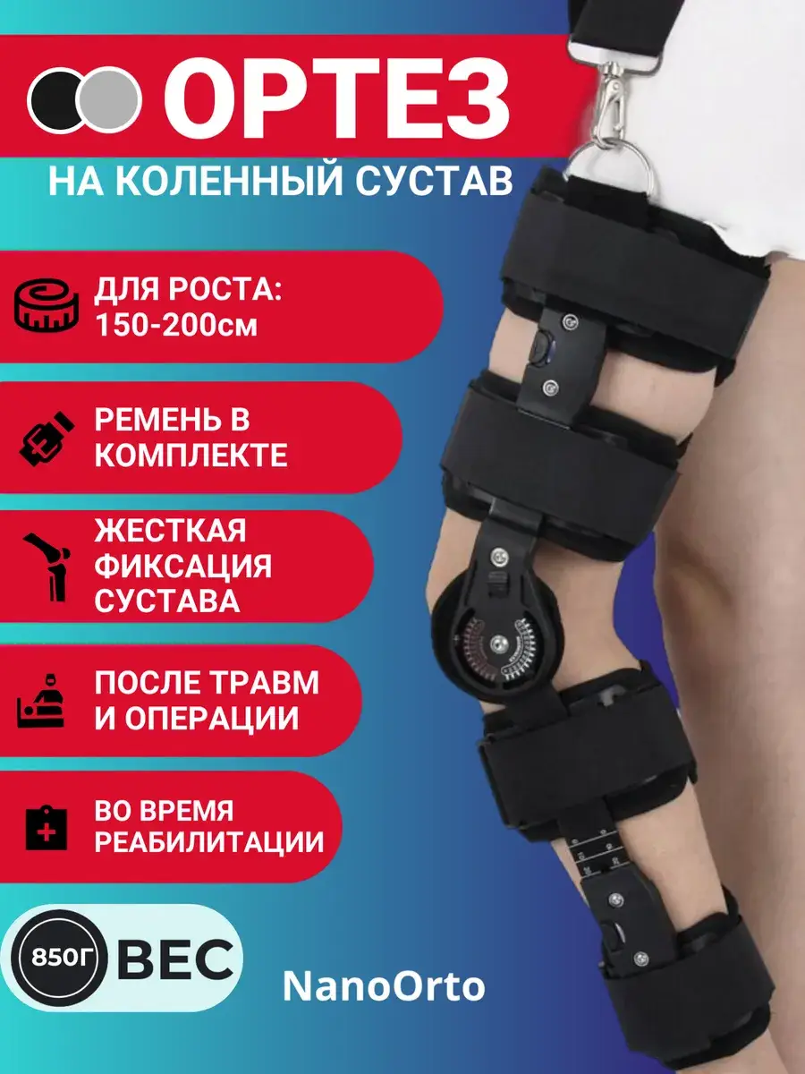 NanoOrto Hinged Knee Brace with Adjustable Support 1 Pack