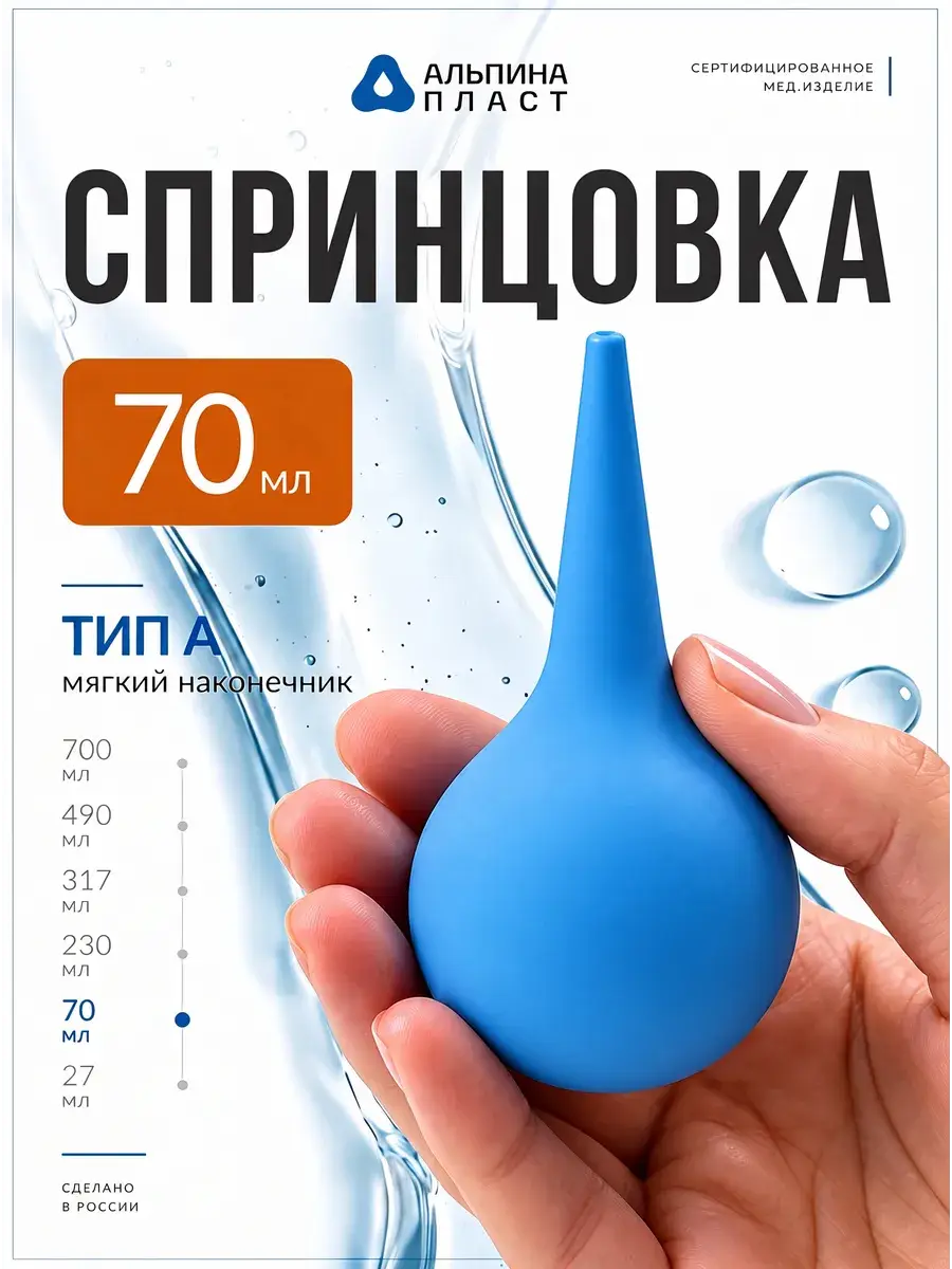 Alpina Plast Medical Syringe Bulb Type A No. 7 70 ml
