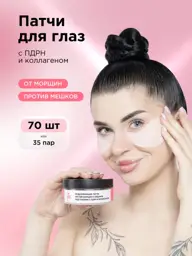 SunQUEEN Modeling Patches with PDRN and Collagen 1 Pack #1