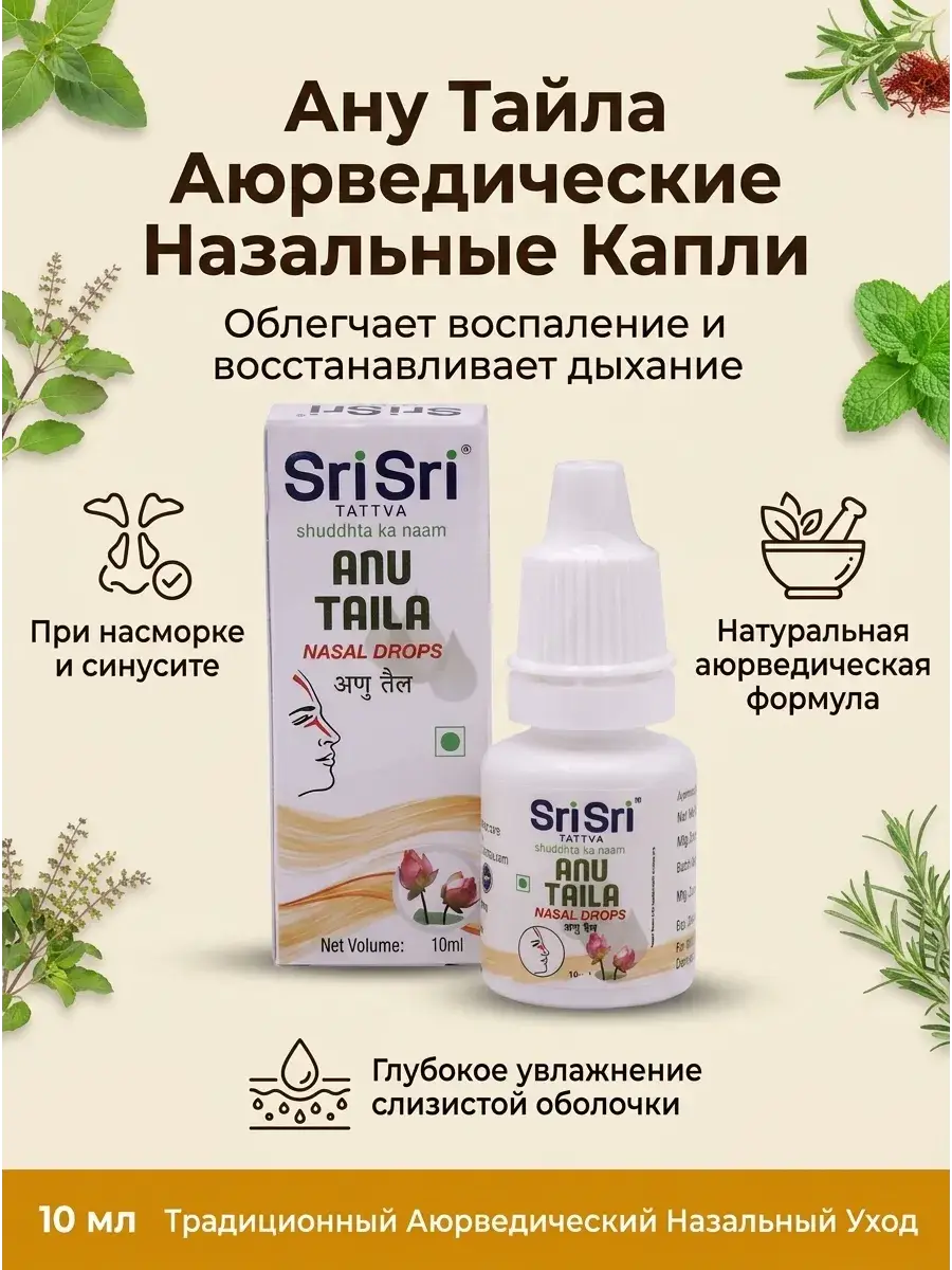 Anu Taila Nose and Ear Drops 10 ml