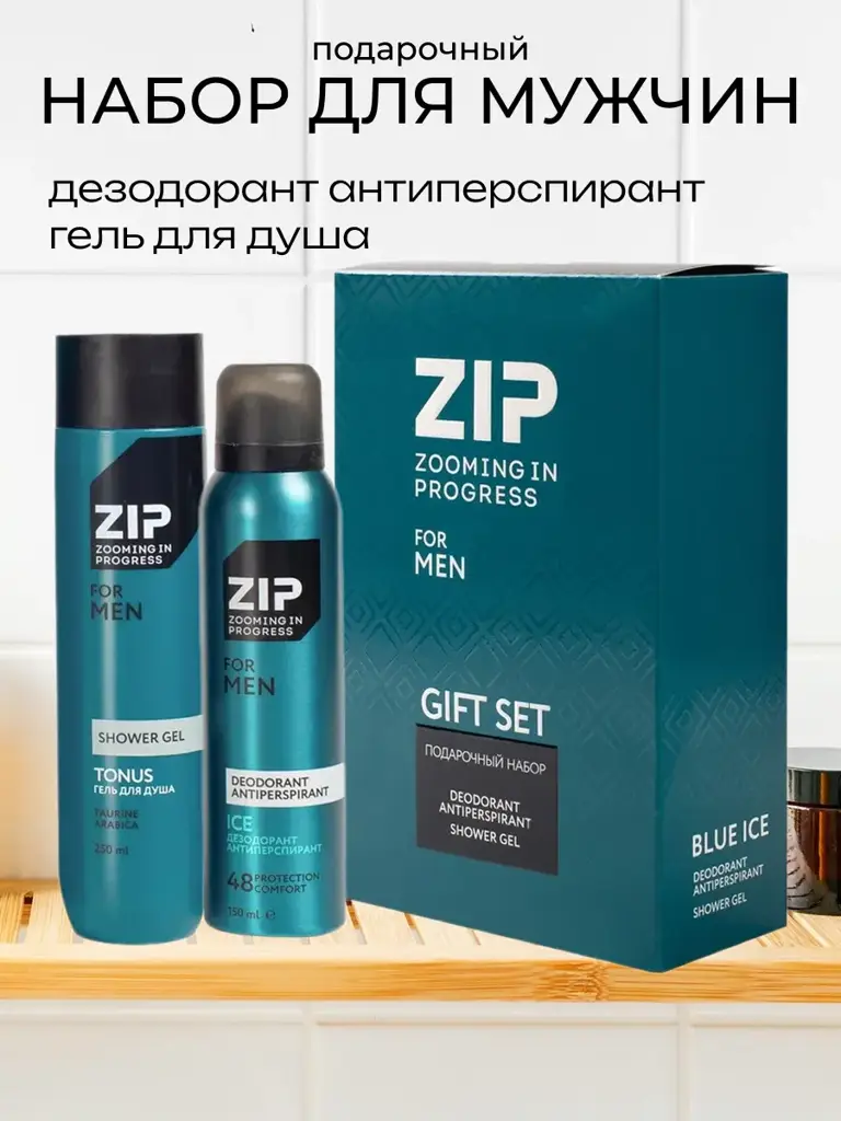 Zip Men's Gift Set: Shower Gel and Deodorant #1