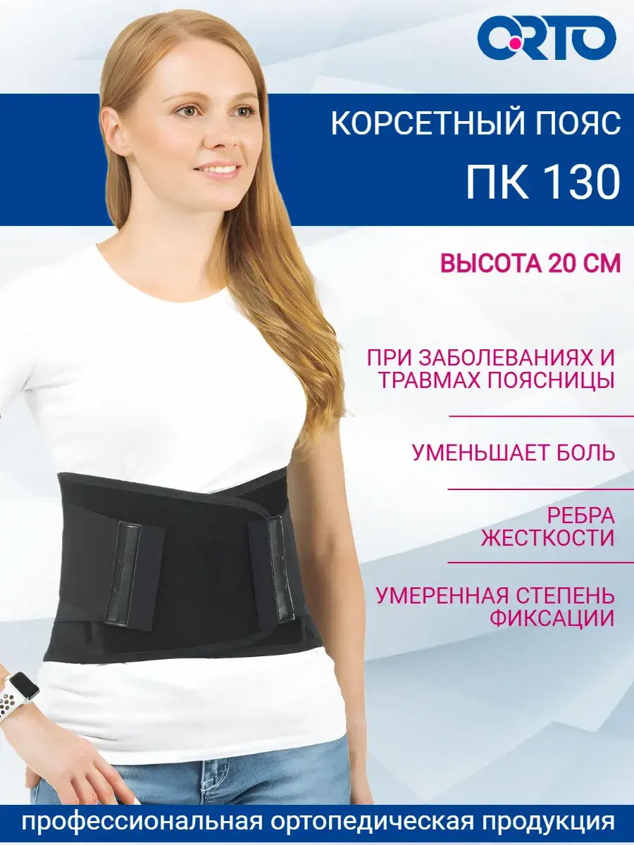 Orto Lumbosacral Corset Belt PK 130 Charcoal Black