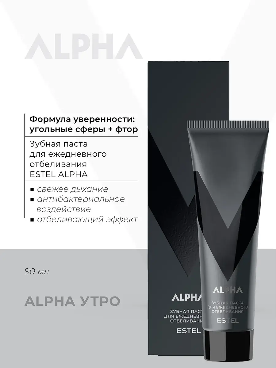 ESTEL ALPHA Men's Whitening Toothpaste, 90 ml