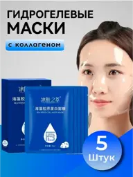 SADOER Korean Collagen Hydrogel Face Masks, 5 Masks Face Mask 5 Count #1