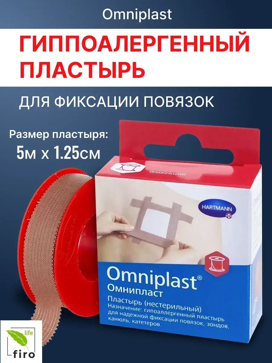 Paul Hartmann Omniplast Adhesive Tape 1.25 cm x 5 m 1 Pack Patches