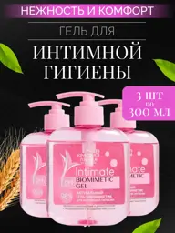Krasnaya Liniya Intimate Hygiene Gel, 300 ml, 3 Pack #1