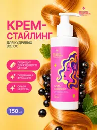BELLAVITALIVE Styling Cream for Curly Hair – 150 ml – Non‑Wash #1
