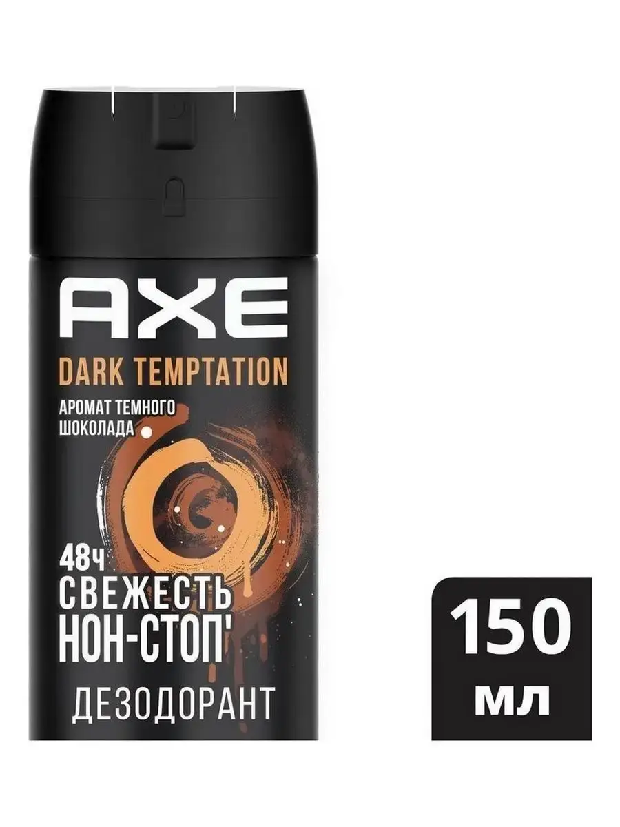 Axe Dark Temptation Antiperspirant Spray, 150 ml