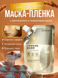 Golden Film Anti-Aging Face Mask, 100 ml #1