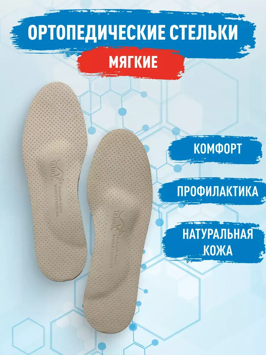 Talus Soft Orthopedic Insoles for Flat Feet, Beige, 1 Pair