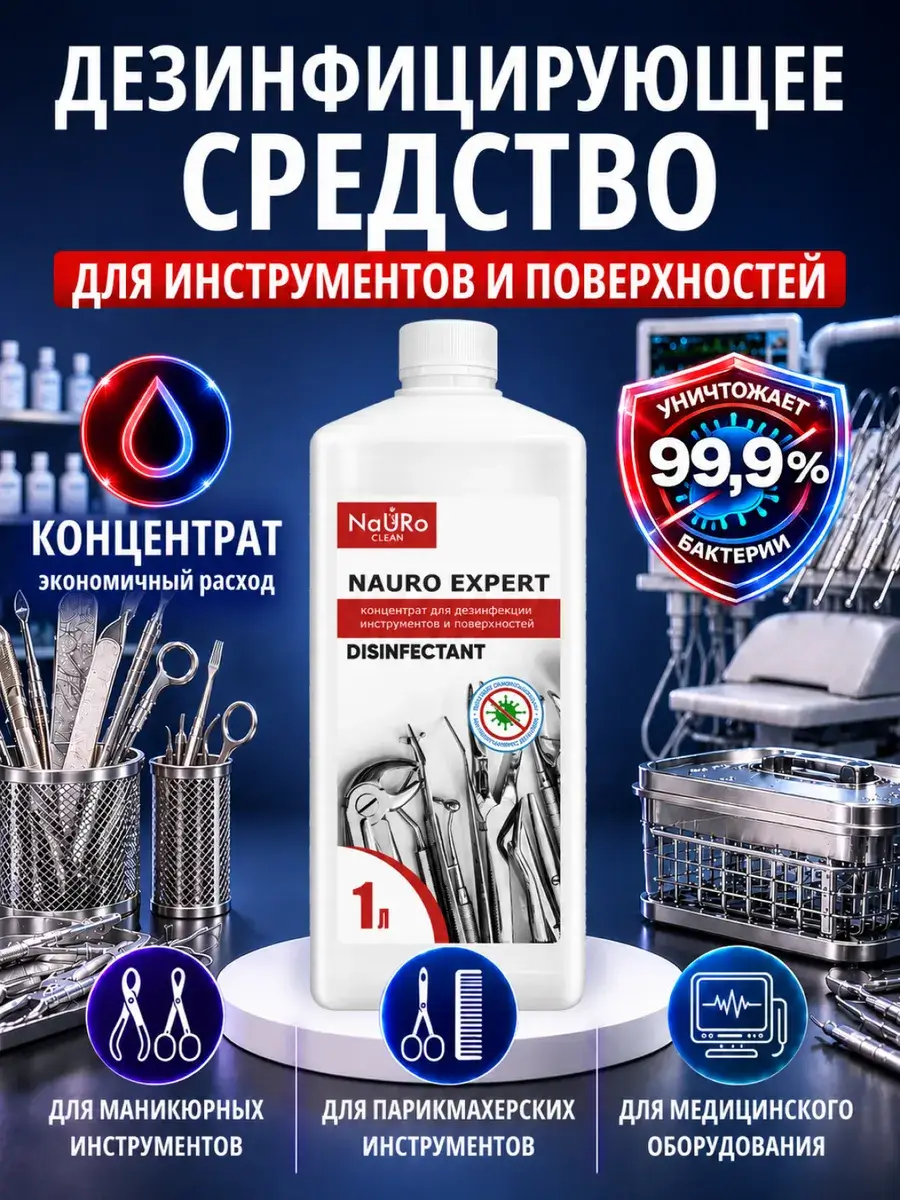 NaURo CLEAN Instrument and Surface Disinfectant Liquid 1 l