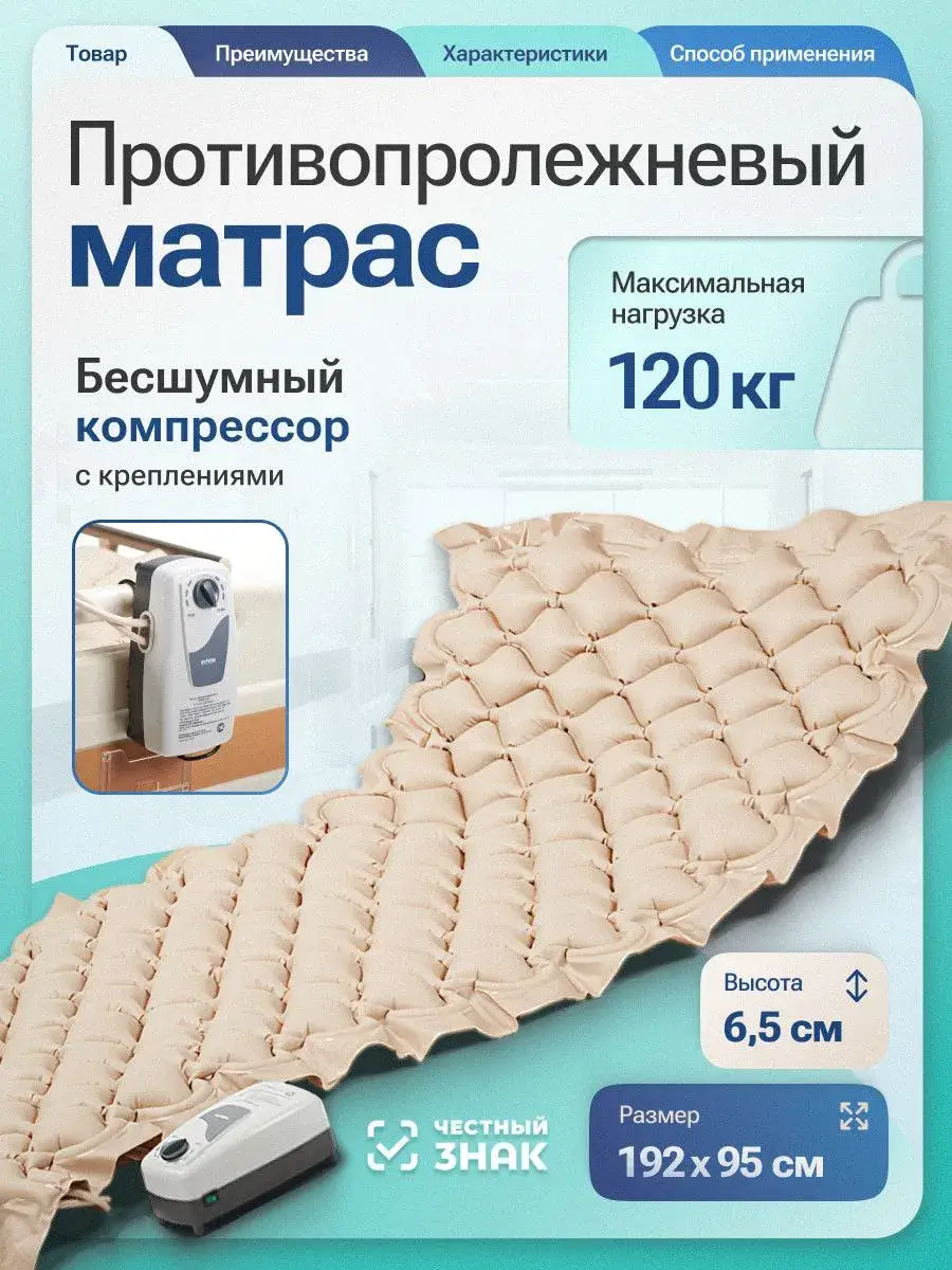 Anti-Pressure Mattress with Air Cells, 200x95 cm, Beige