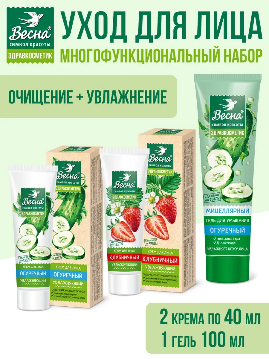 Vesna Face Care Set: Cucumber Cleansing and 2 Creams Face Cream Set 3 Count