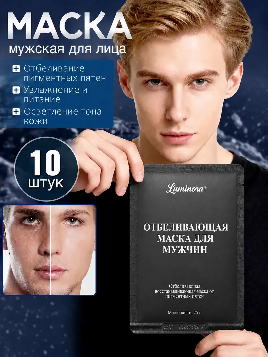 Men's Sheet Face Mask Pack of 10