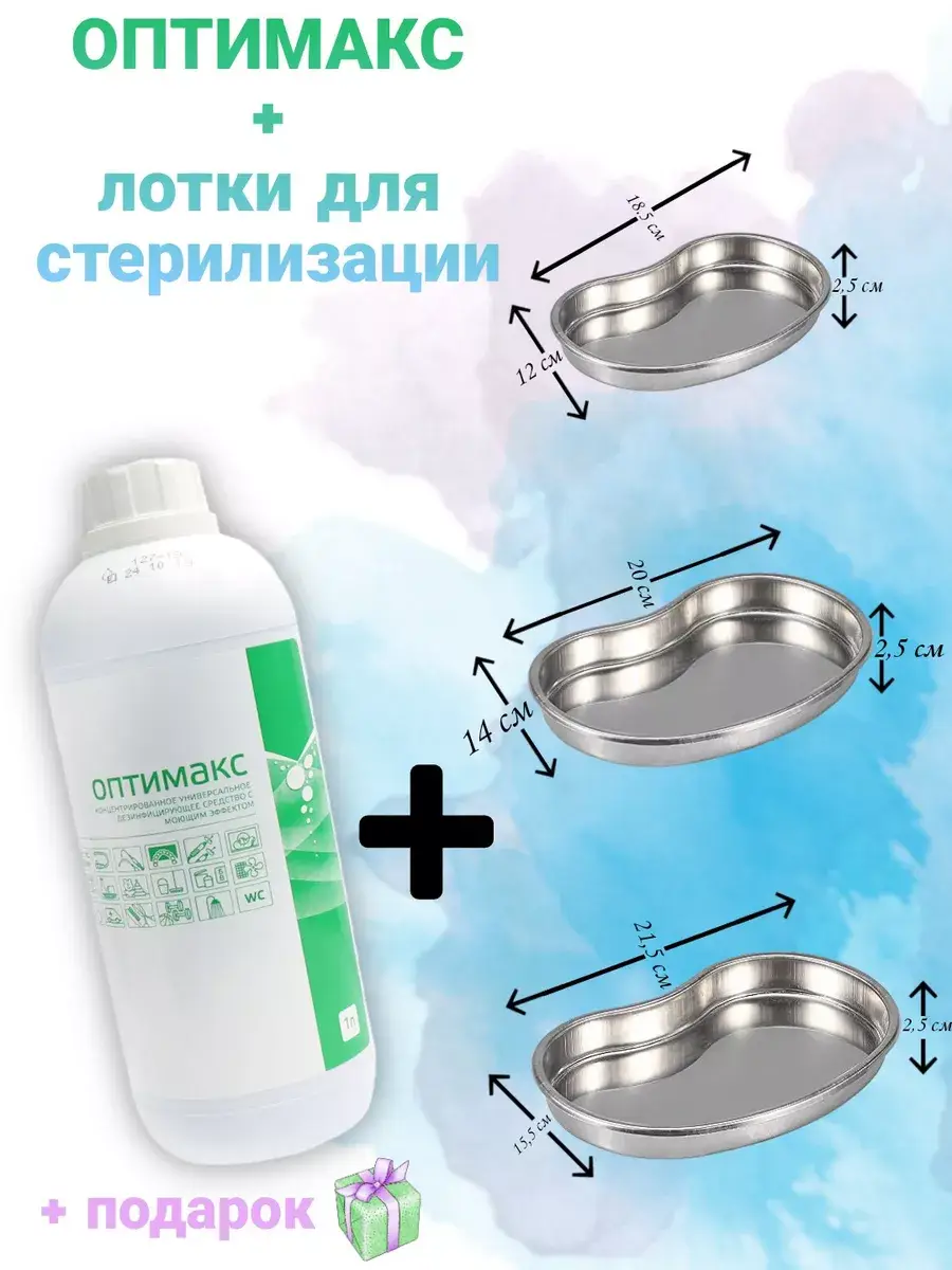 Golden Star Pro Optimax Sterilization Tray Set, 1000 ml, 3 Trays