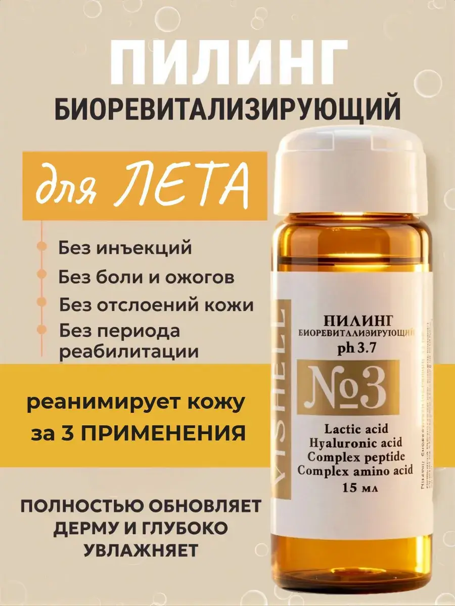 Vishell Milk Acid Facial Peel 15 ml