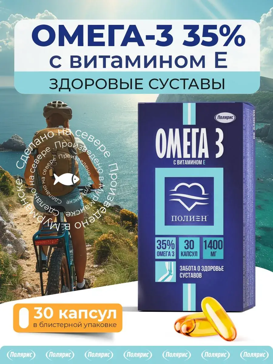 Polyen Omega-3 with Vitamin E 30 Capsules 1400 mg, 30 Count