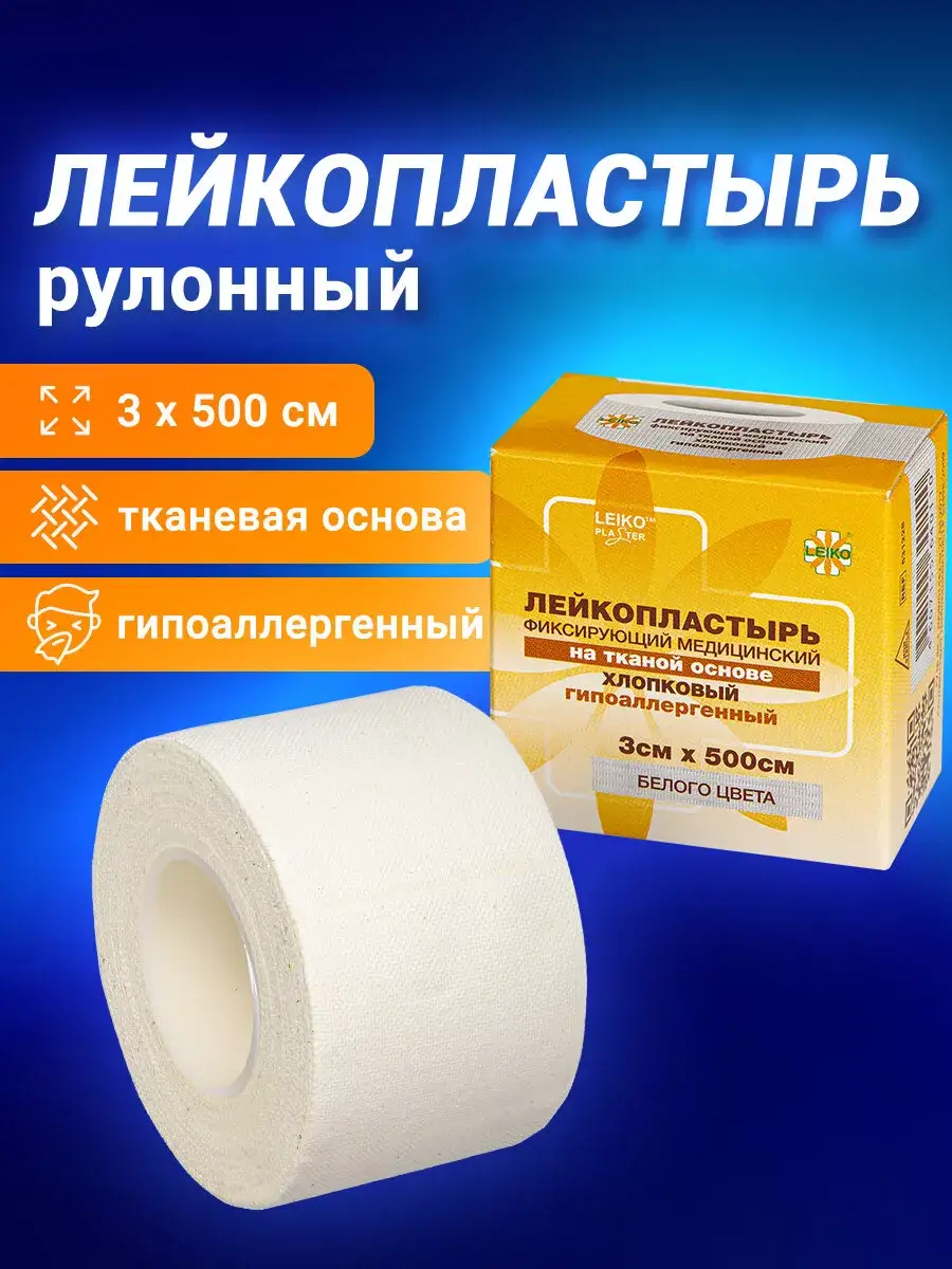 LEIKO Adhesive Plaster Roll 3x500 cm Bactericidal Patches