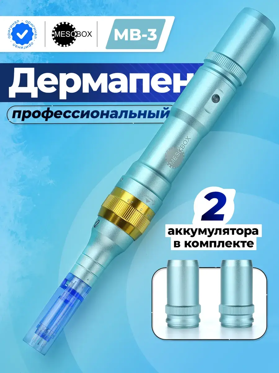 MesoBox MB-3 Professional Facial Dermapen with 5 Cartridges