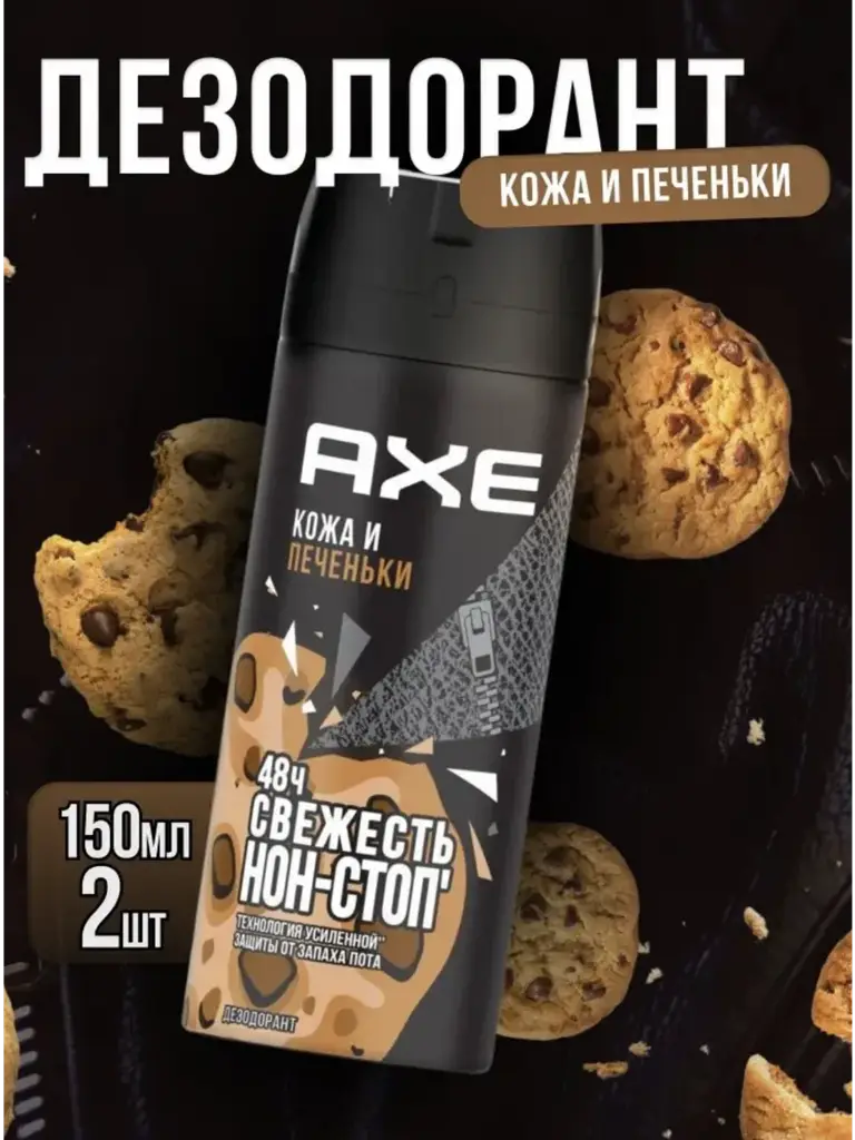 AXE Leather & Cookies Aerosol Deodorant Spray, 2 Pack #1