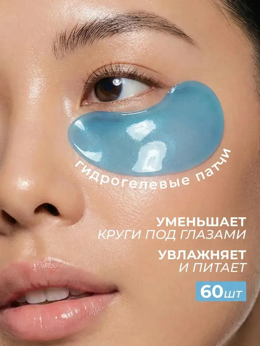 MISTIC Hydrogel Eye Patches, 60 Patches