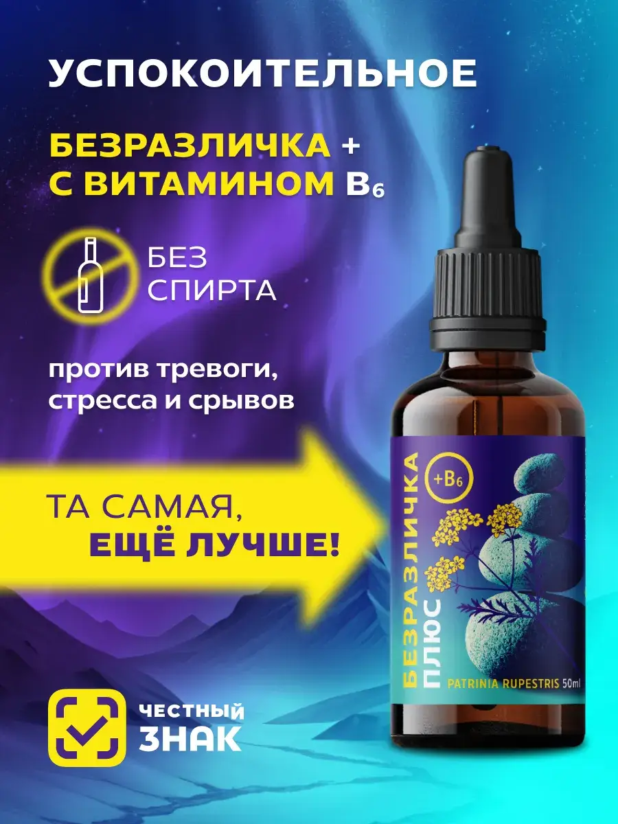 Altai Nectar Bezrazlichka Plus Liquid Drops 50 ml