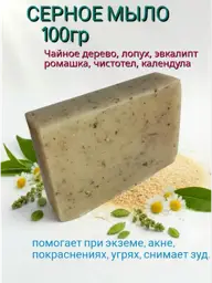 Tea Tree Oil Sulfur Soap Bar for Acne-Prone Skin #1