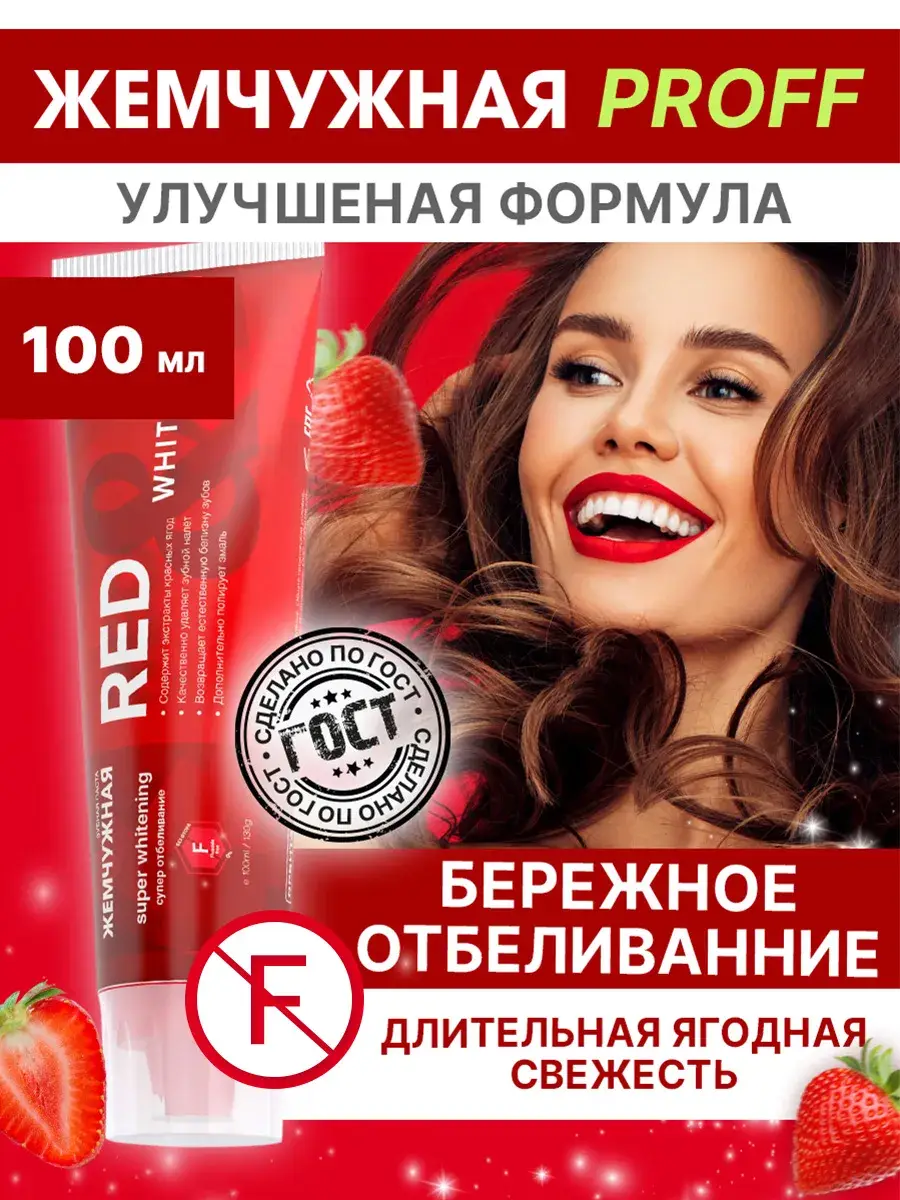 Pearl Whitening Toothpaste with Berry Extract 100 ml