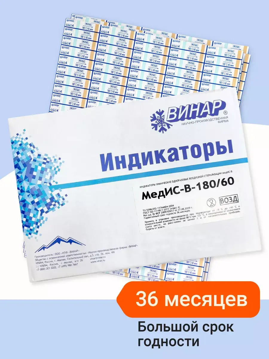Vinar Air Sterilization Indicators for Dry Heat 1000 Count