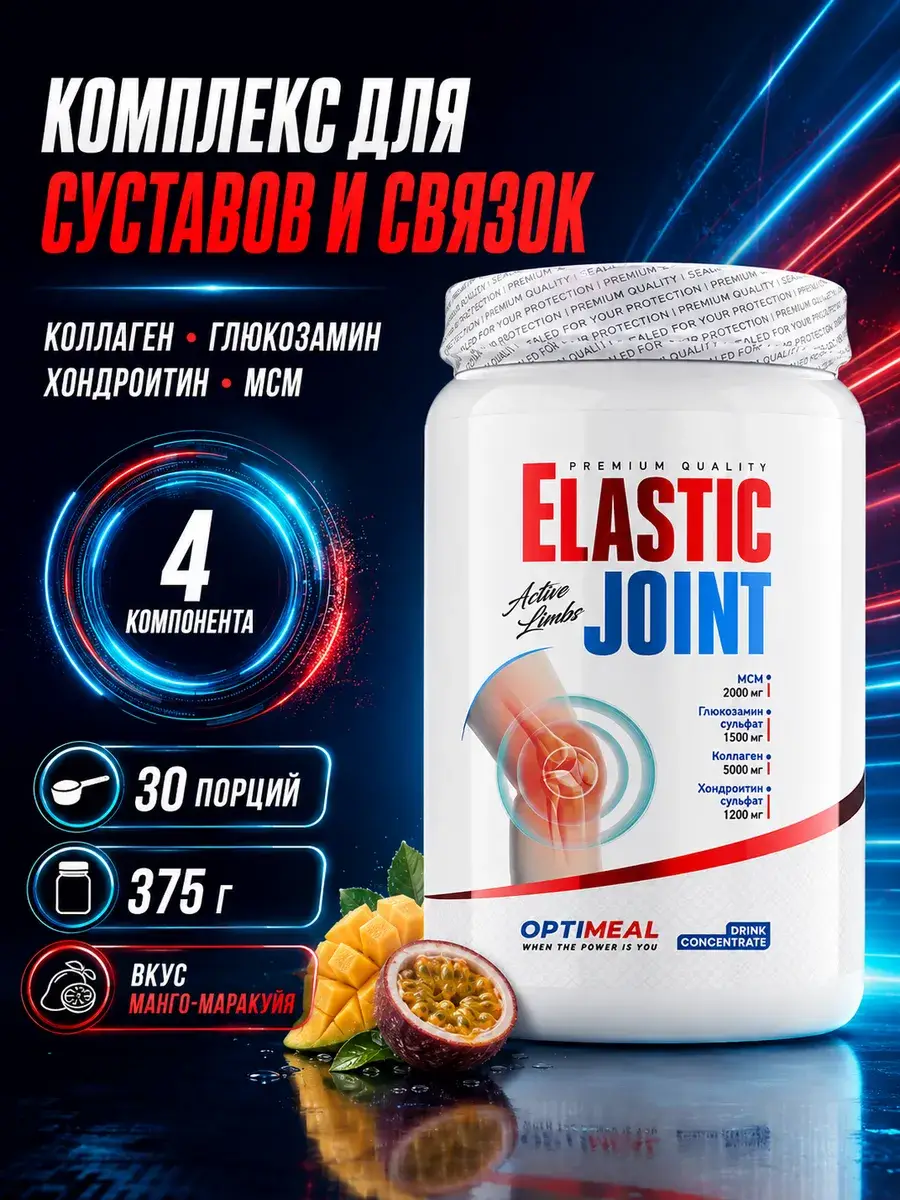 OPTIMEAL Elastic Joint Powder Mango-Passionfruit 375 g
