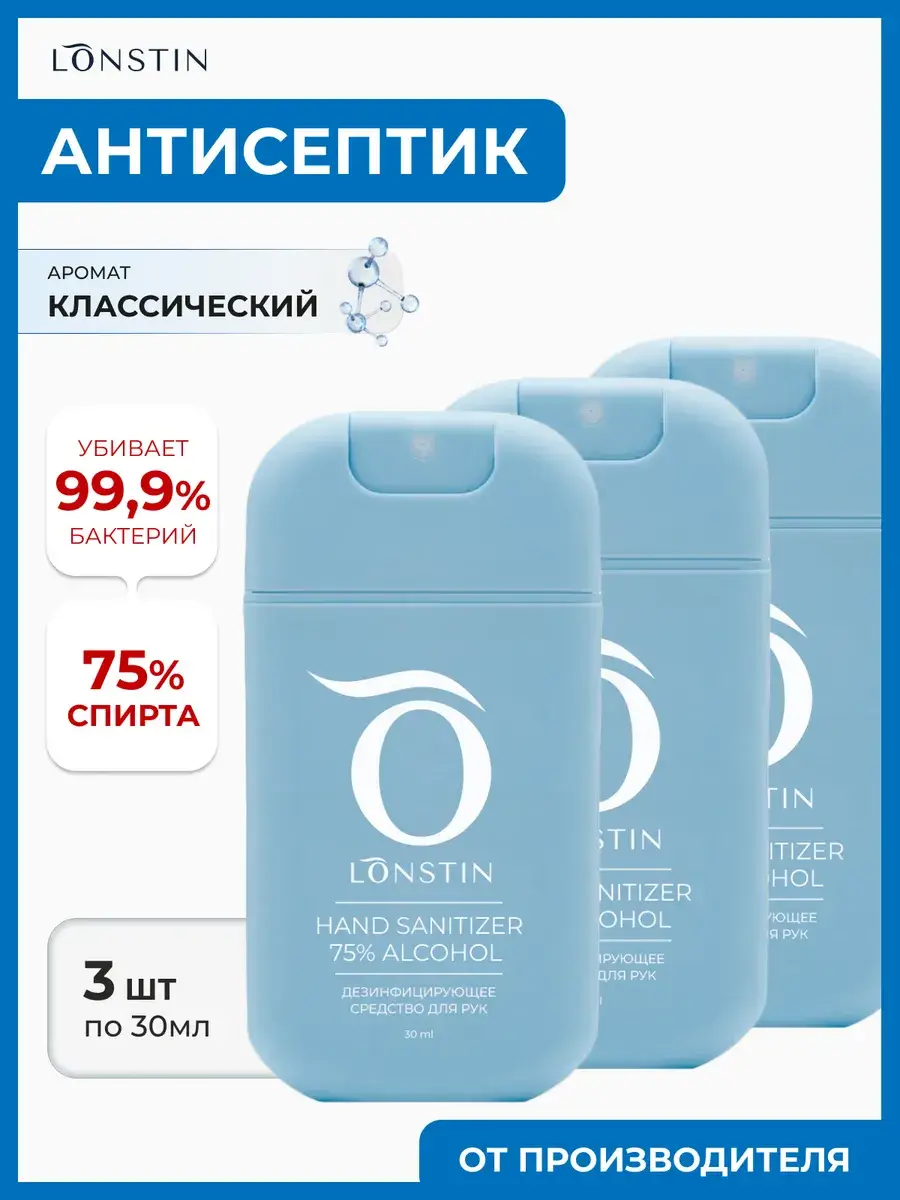 Lonstin Pocket Antiseptic Spray - 3 Pack Hand Sanitizer 30 ml, 3 Count