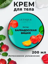 Letique Cosmetics Barbados Cherry Body Butter Cream, 200 ml #1
