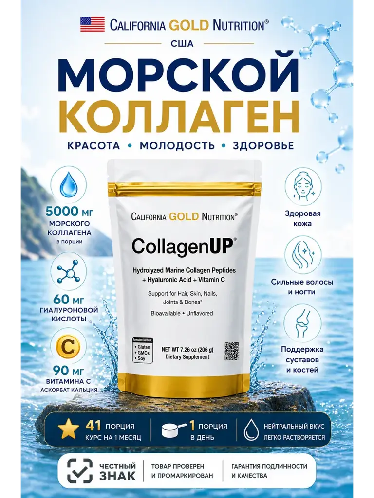 California Gold Nutrition CollagenUP Marine Collagen Powder, 206 g #1