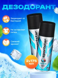 SportStar Ice Blue Spray Deodorant 2 Pack 175 ml #1