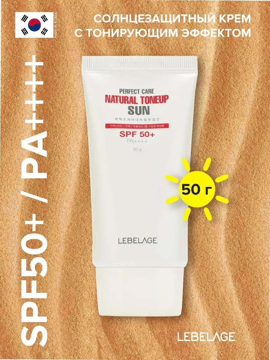 Lebelage Perfect Care Natural Tone Up Sun Cream SPF 50+ 50g