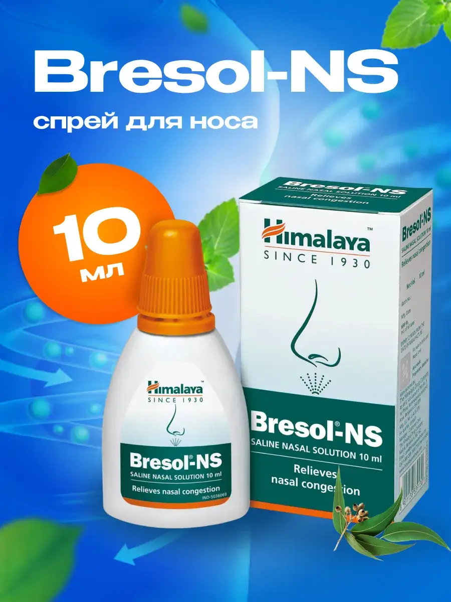 Himalaya Herbals Bresol-NS Nasal Drops, 1 pack 10 ml
