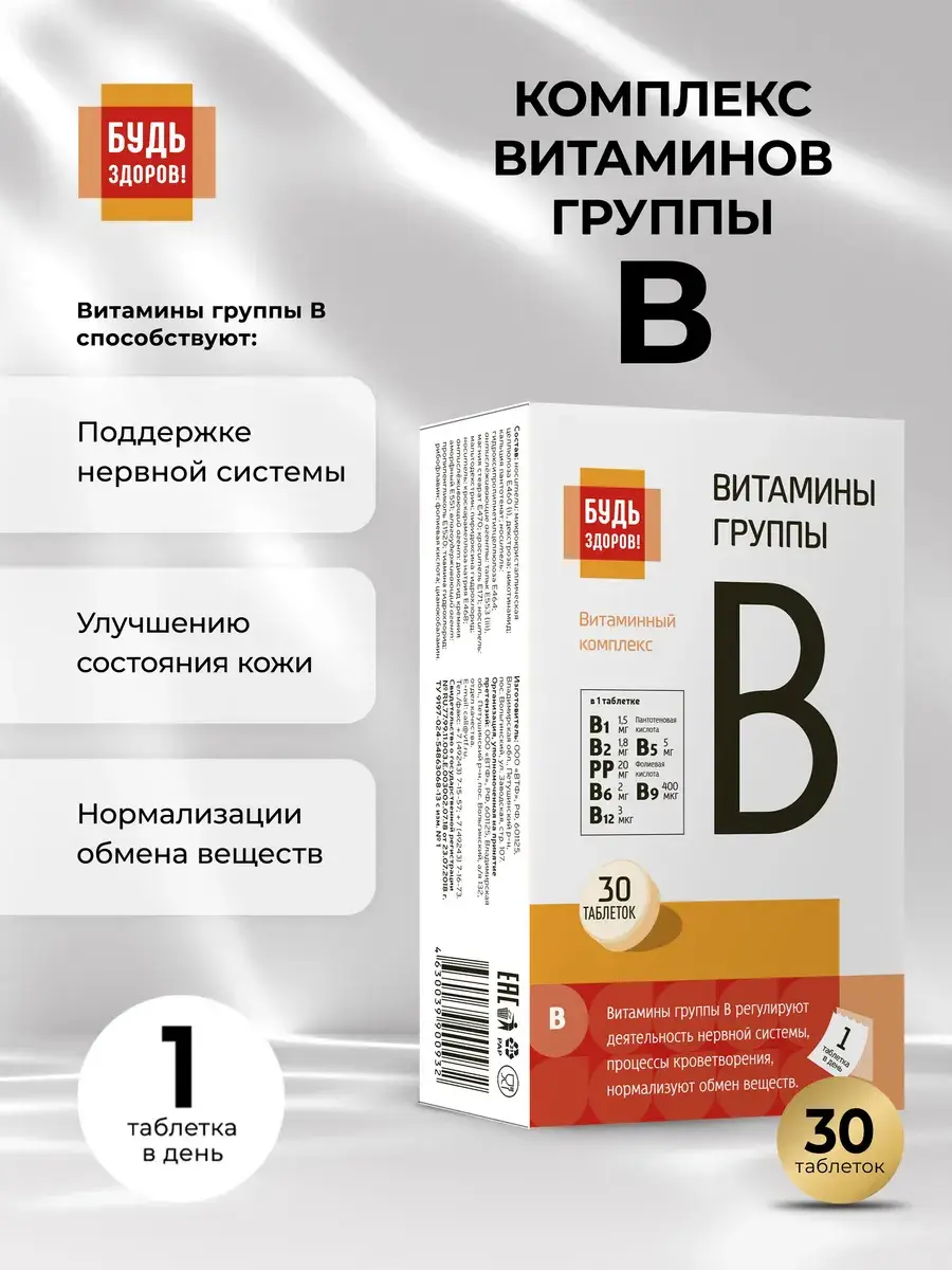 Be Healthy Vitamin B Complex 30 Tablets 30 Count