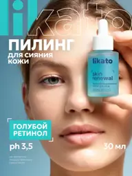 Likato Professional Acid Face Peeling with Blue Retinol 30 ml #1