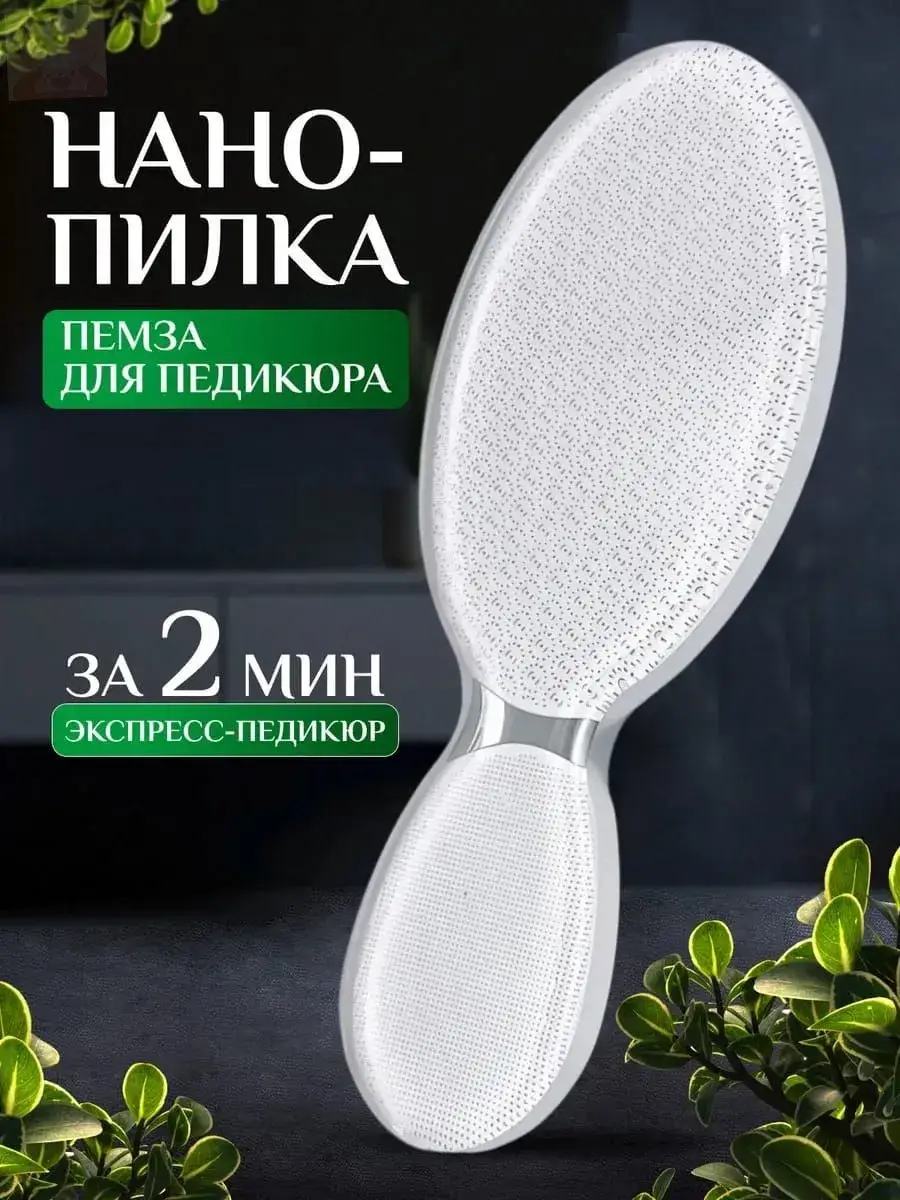 Glass Foot File Nano Pumice Grater 1 Pack