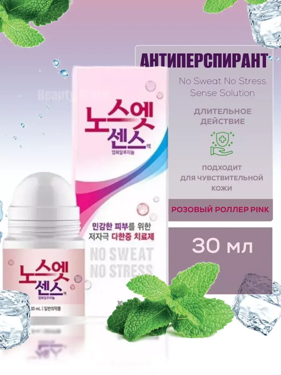 No Sweat No Stress Pink Deodorant 30 ml 1 Pack