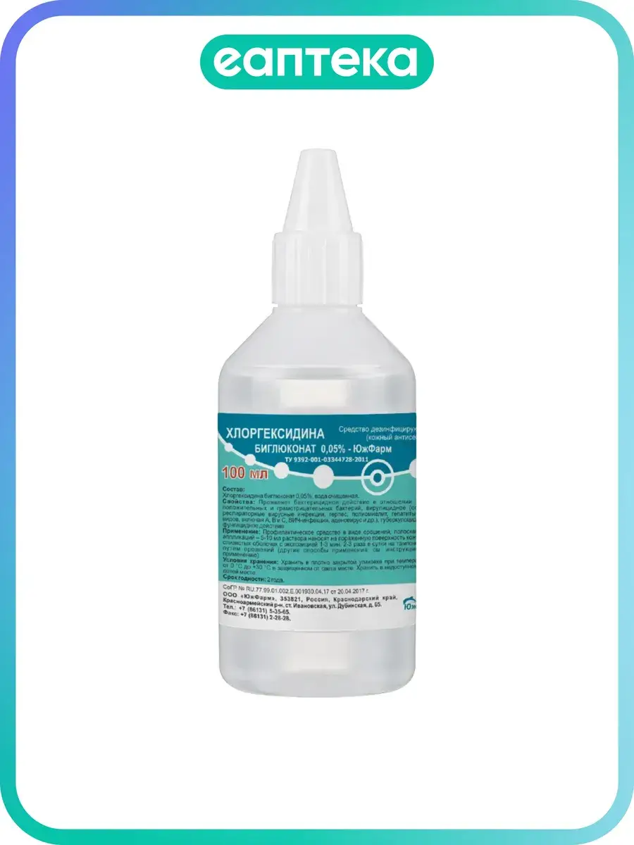Chlorhexidine Bigluconate 0.05% Yuzhfarm Disinfectant Solution 100 ml, 1 Count