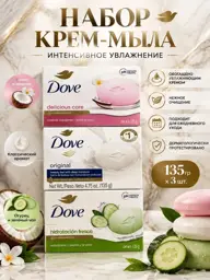 Dove Cream Bar Soap 3 Pack 135 g, 3 Count #1
